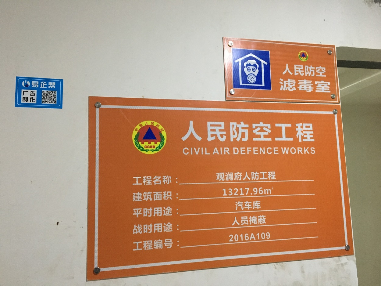 易企帮积极配合政府人防建设,助推高新区率先建设人防工程标识标牌